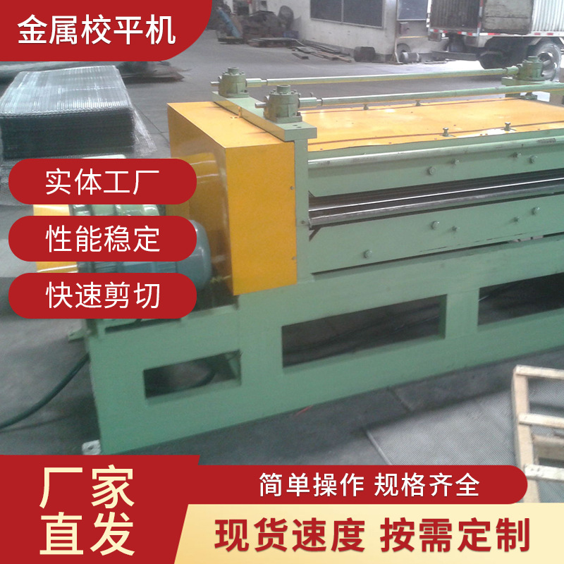 Z-1000精密金属校平机整平设备全自动数控操作校平机武汉厂家