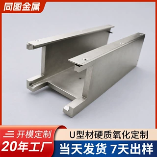 硬质氧化U型铝型材定制工业设备导轨铝合金型材开槽打孔阳极氧化