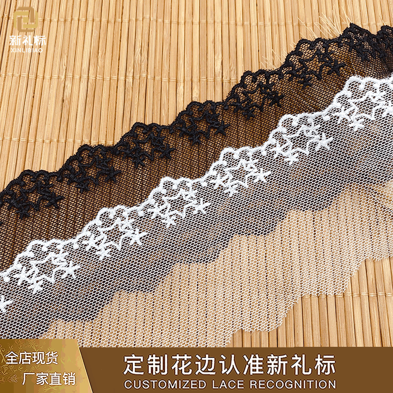 网纱绣花花边 服装辅料网布条码简约星星宽6cm现货 蕾丝刺绣花边