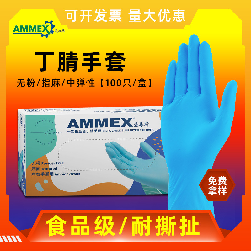 一次性丁腈手套 蓝色食品检查实验美容工业劳保用品丁腈手套批发