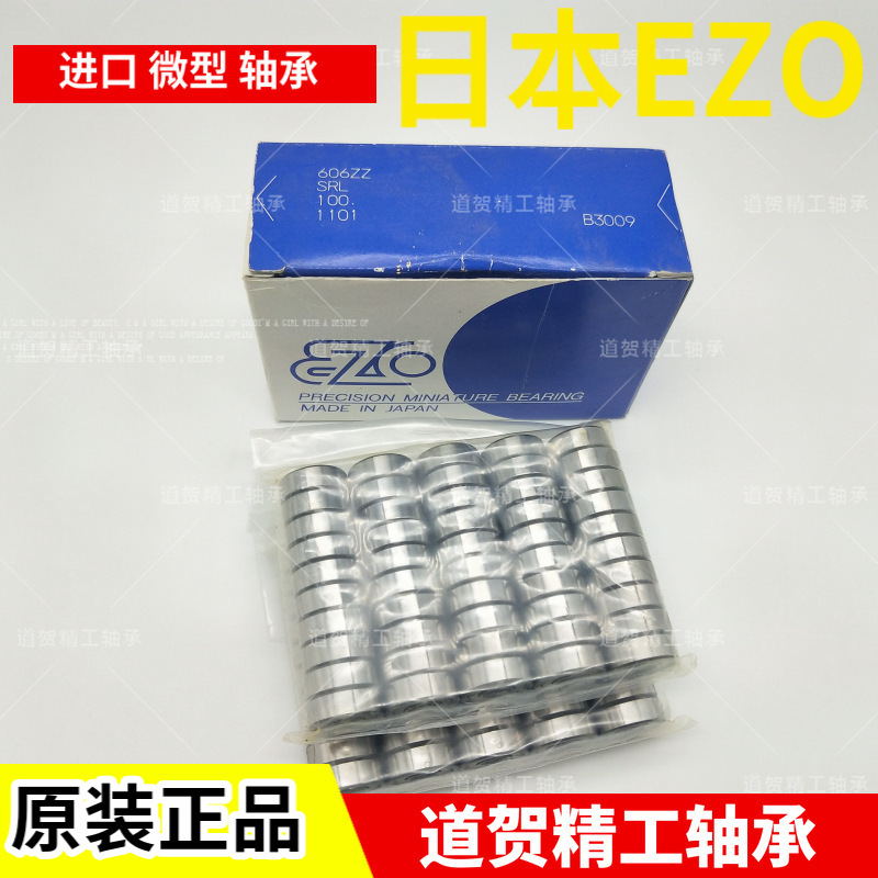 日本EZO轴承深沟球微型轴承MR83ZZ开式3*8*2.5mm 带盖3*8*3mm