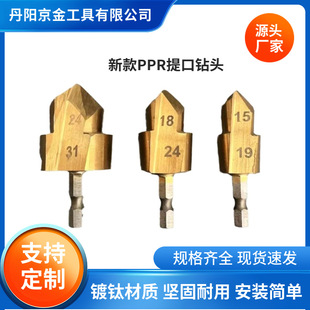 New Hexagonal Ppr Expansion Drill Bit in Three Specifications: 20, 25, and 32 for Efficient Expansion of Metal Pipes