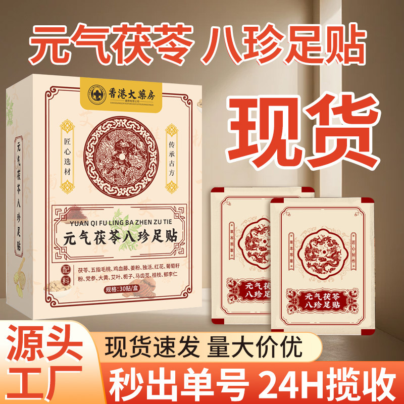 活力茯苓八珍足裏パッチ 竹酢生姜老北京艾草足裏ケアパッチ 艾灸パッチ 足裏温灸パッチ|undefined