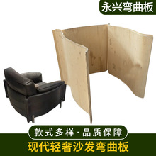 现代轻奢单人三人扶手沙发弯板弯曲板胶合板曲板椅背