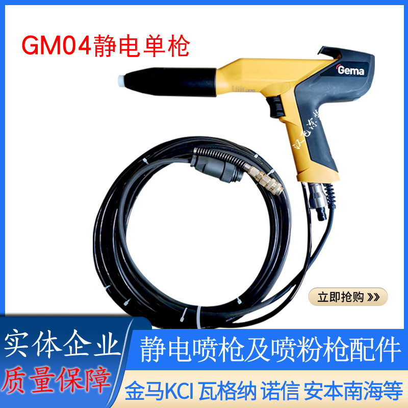 金马GM04静电单枪手动粉末静电喷枪喷塑机设备Pro粉体喷涂机