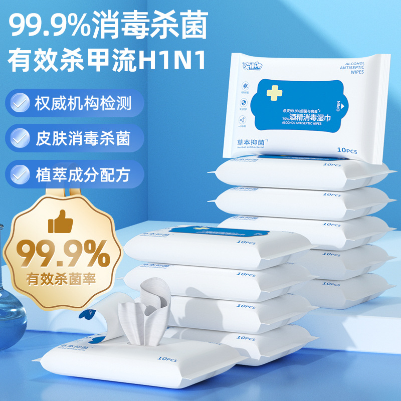 哎小巾消毒湿巾小包便携装酒精除甲流病毒杀菌湿纸巾学生擦手清洁