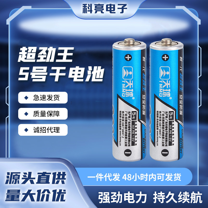 Tianqiu No. 5 1.5V Carbon Battery Safe Super Strong King No. 5 Dry Battery Remote Control 60 Capsules Wholesale 1 Price