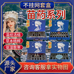 美容院苗薬養生セット発熱薬油透骨草精油経絡疎通肩頚掻爬セット