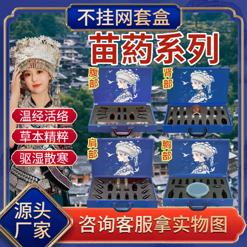 美容院苗药养生套盒发热药油透骨草精油经络疏通肩颈刮痧套盒|undefined