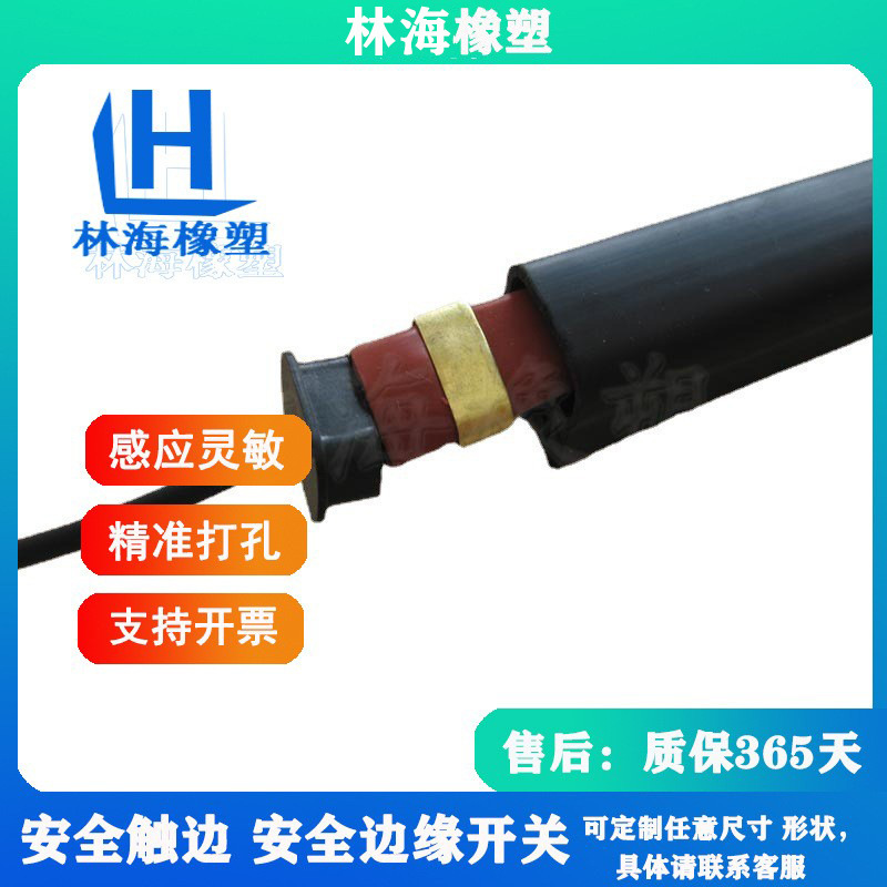 折弯安全触边AGV安全边缘开关安全防撞接触带橡胶防撞条