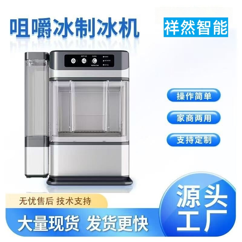 Foreign Trade Export Small Ice Machine Classy Household Commercial Fully Automatic Chewable Ice Crushed Granular Ice Machine Foreign Trade Export Small Ice Machine Classy Household Commercial Fully Automatic Chewable Ice Crushed Granular Ice Machine
