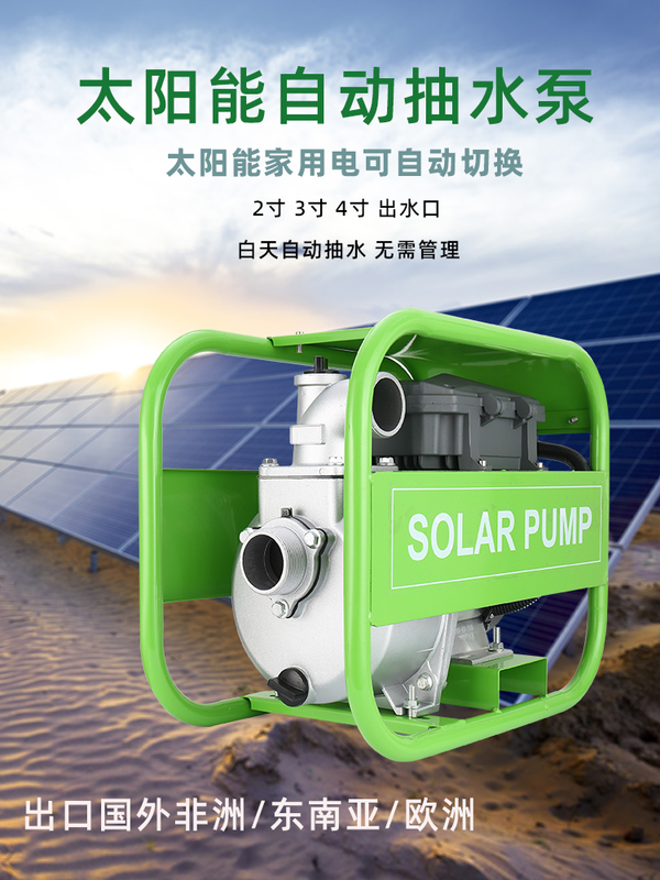 Solar Water Pump Land Pump Water Pump Photovoltaic Automatic Water Pump Livestock Breeding Large Flow Solar Water Pump Land Pump Water Pump Photovoltaic Automatic Water Pump Livestock Breeding Large Flow