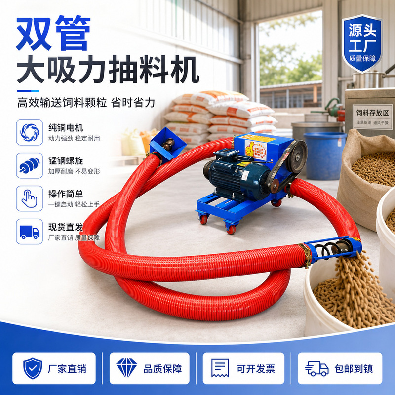 Newly Upgraded Mid-Drive Suction Machine with High Suction Power, Dual-Tube Suction Machine for Home Use, Soft Screw Auger, Double-Head Spiral Type for Conveying Feed Newly Upgraded Mid-Drive Suction Machine with High Suction Power, Dual-Tube Suction Machine for Home Use, Soft Screw Auger, Double-Head Spiral Type for Conveying Feed