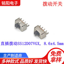 ��������SS12D07(1P2T)��ʽֱ��2��3�Ż�������8.6*4.4����VG2��
