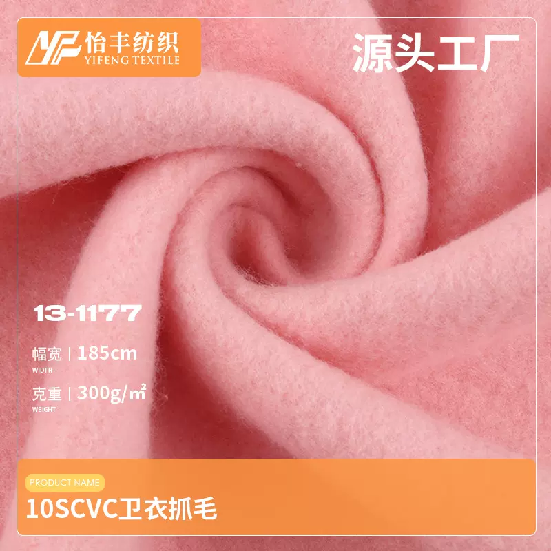 300g抓毛卫衣面料 秋冬新款10SCVC涤棉毛圈布 针织卫衣布现货