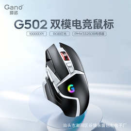 哥诺/Gano电竞游戏G502鼠标无线宏网吧RGB压枪宏定义usb吃鸡LOLCF
