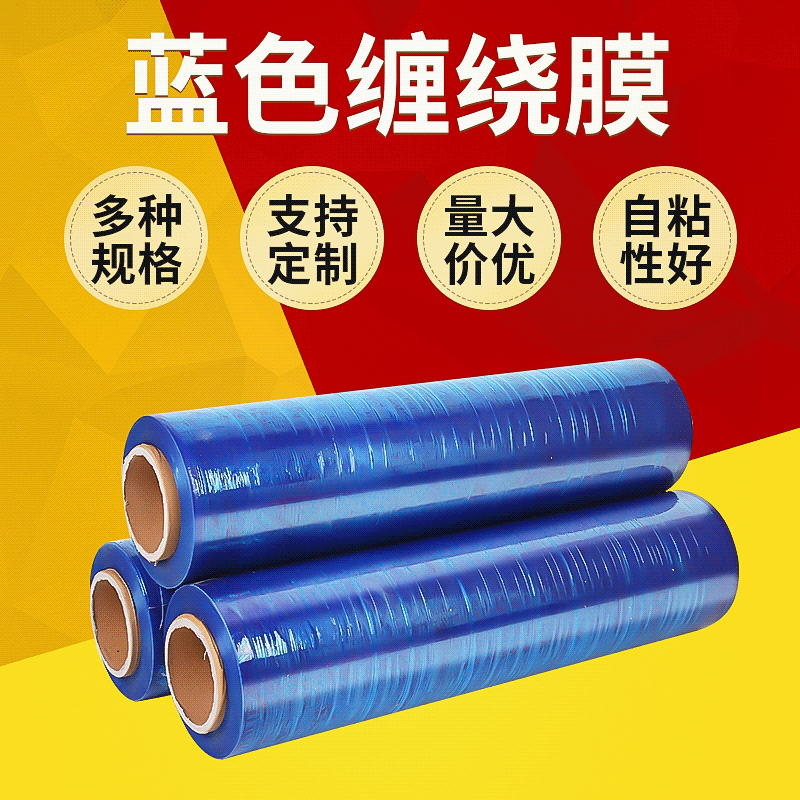蓝色拉伸膜宽50cm缠绕膜工业pe高压膜机械工业打包膜拉伸包装膜