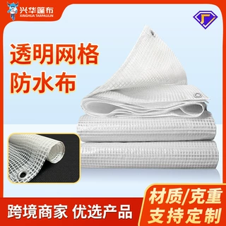 定制透明网格防雨布防雨帆布篷布PE遮阳布农用保温耐磨加厚防水布