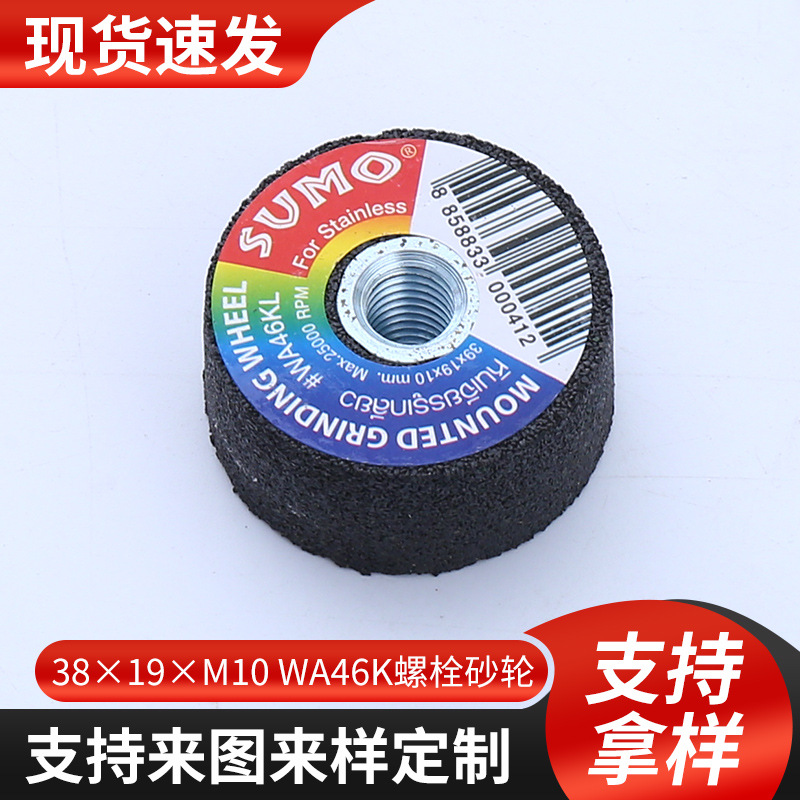 磨刀机砂轮 38*19*M10 WA46K螺栓砂轮烧结工艺棕刚玉树脂筒型砂轮
