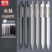 晨光本味自动铅笔0.5不断芯0.7小学生2b铅笔学生办公专用按动铅笔