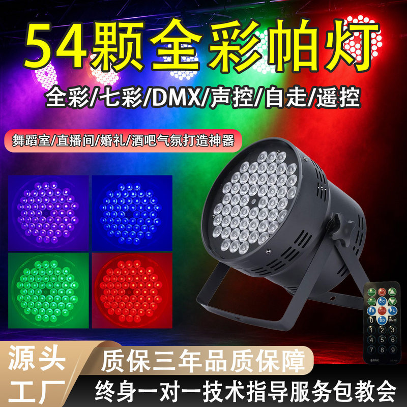 54 full-color LED par lights for stage lighting, suitable for KTV bars, weddings, live streaming rooms, and performance lighting