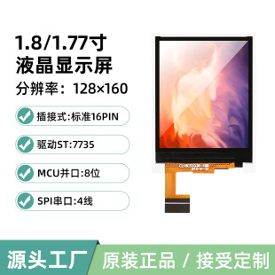 1.8/1.77Ӣ��TFT�@ʾ��LCDҺ������ģ�MST7735S����SPI4��λ16PIN