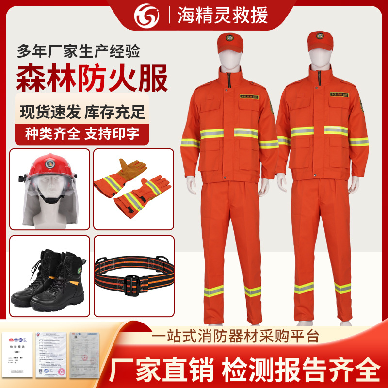 厂家直销森林消防防火服芳纶阻燃灭火服套装森林抢险救援消防服