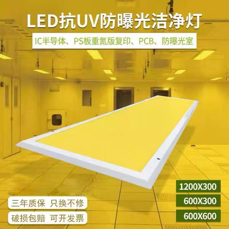 Dali协议led黄光平板灯防紫外线防UV蓝光洁净灯半导体车间无尘车