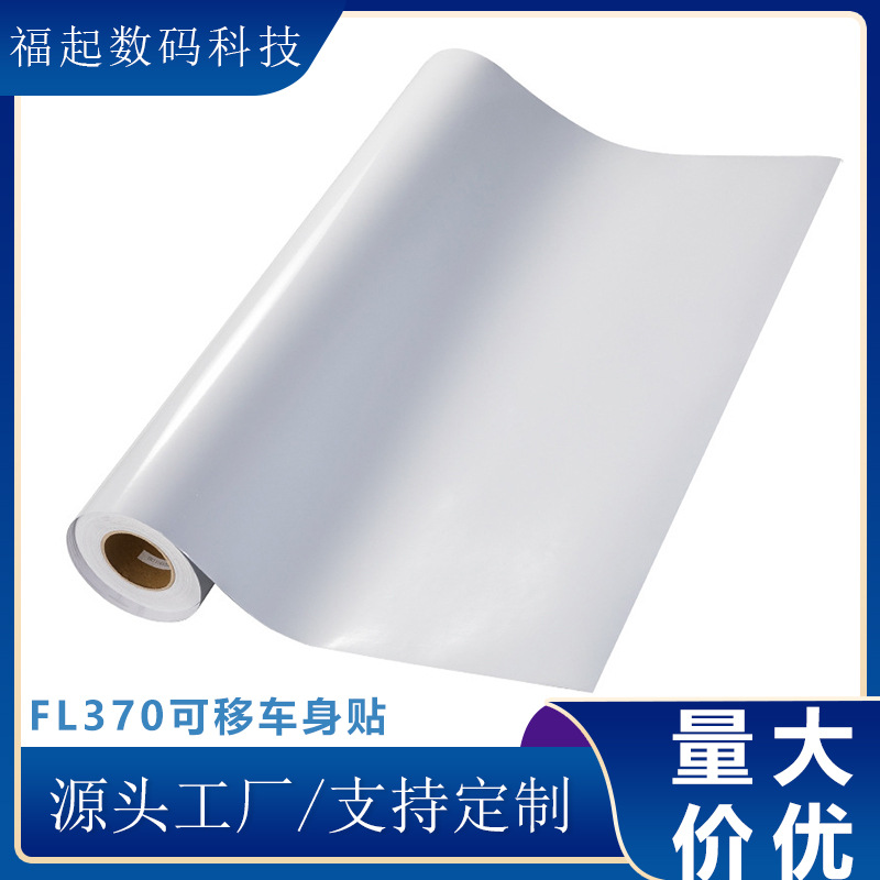 弱溶剂白胶车身贴户外展板墙面广告标识集装箱标志喷绘贴可移车贴