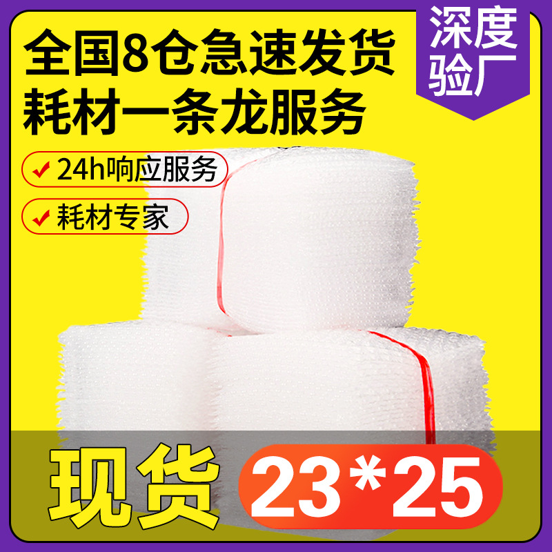 23*25气泡袋厂家批发直销快递包装防静电泡沫袋泡泡袋气泡膜袋垫
