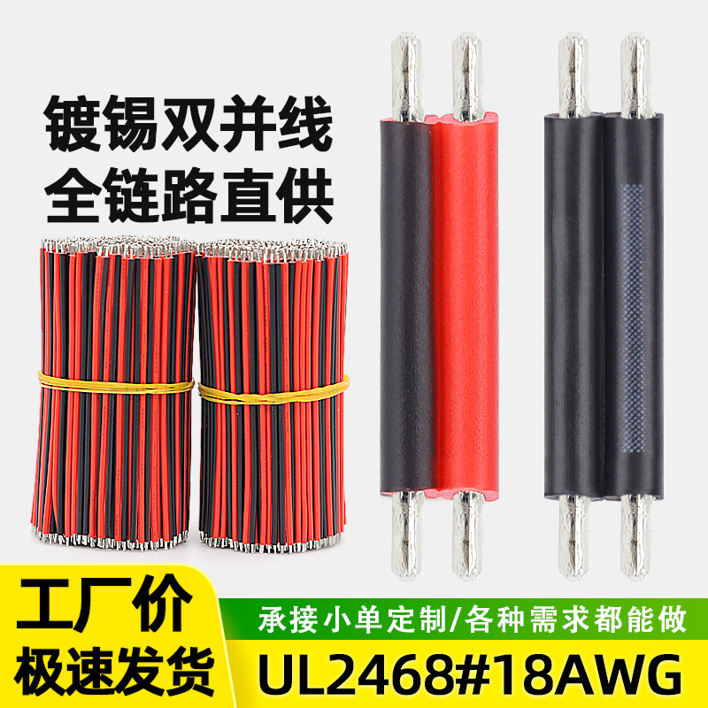 强盛供应美标电源线2468#18AWG红黑线电路板电器电源双并镀锡线材