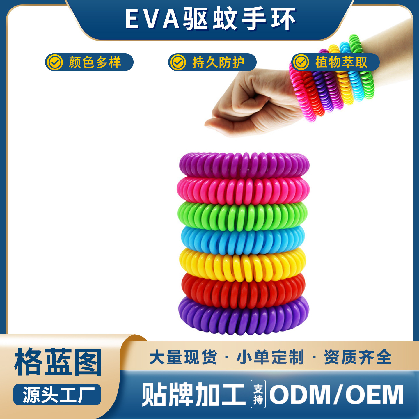 跨境热销驱蚊防叮手环EVA植物精油儿童成人户外防蚊电话线亚马逊