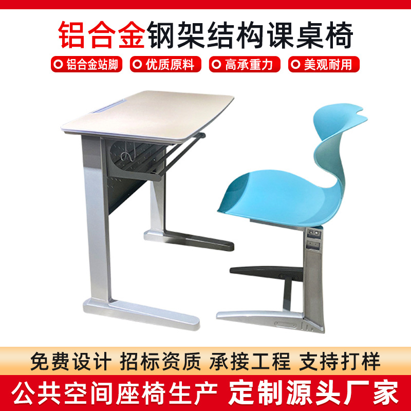学生课桌椅套装铝合金钢架结构教室专用升降课桌组合学习桌椅批发