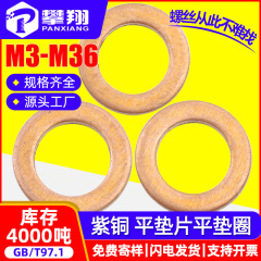 紫銅ガスケット紫銅ガスケットねじ平ガスケット金物平ガスケット卸売りメーカーm3/m4/5m/m 6/m 8
