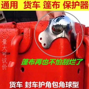 Anti-wear accessories for truck sealing corner protector for large truck sealing tarpaulin anti-scratch iron corner protector