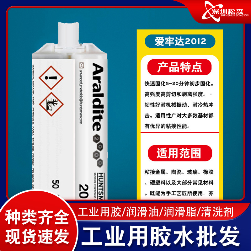 爱牢达2012Araldite陶瓷金属玻璃胶黏剂 正品50ML环氧树脂快干胶