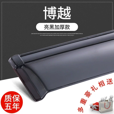 Geely Boyue rain visors for: Rain shield - 16-22-model-boyue-glossy-black-thickened-version-4-piece-set-free-gift