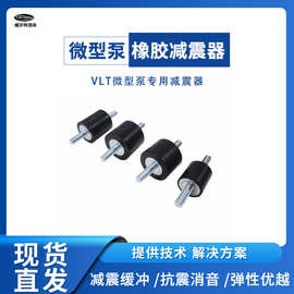 威尔特微型泵橡胶减震器阻尼圆柱形真空泵隔膜泵橡胶减震垫