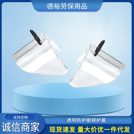 防冲击眼镜;其他面部防护;其他作业保护