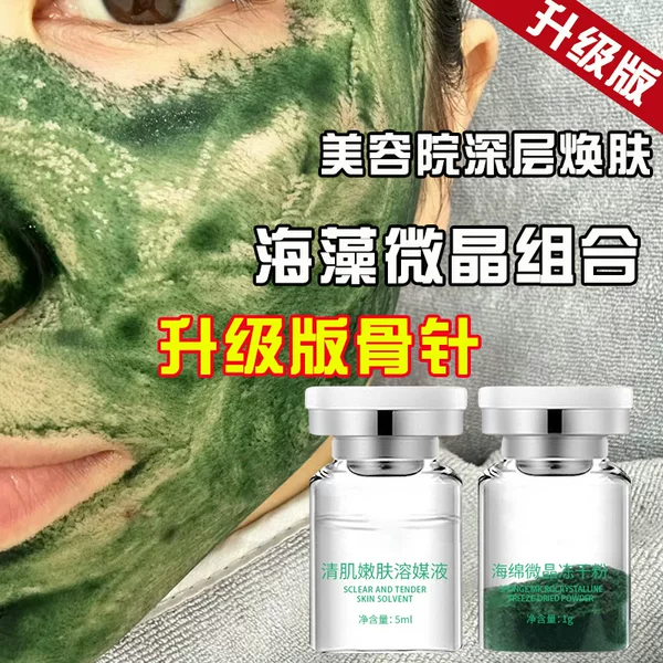 70% seaweed sponge microneedle small green film beauty salon skin rejuvenation acne brightening skin color seaweed silicon needle microcrystalline kit