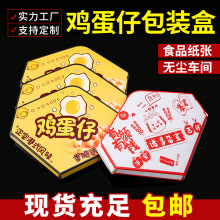 现货外卖爆浆港式鸡蛋仔包装盒批发小红新款书百变蛋君烘焙包装盒