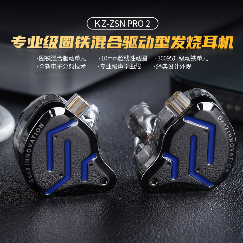 KZ-ZSN PRO 2圈铁入耳式耳机动铁HiFi舞台人声音乐游戏通用耳塞