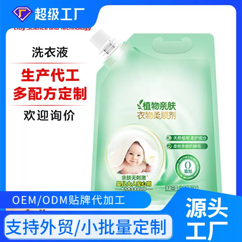 立白工厂生产定制代加工衣物护理剂 持久留香 植物亲肤柔顺剂