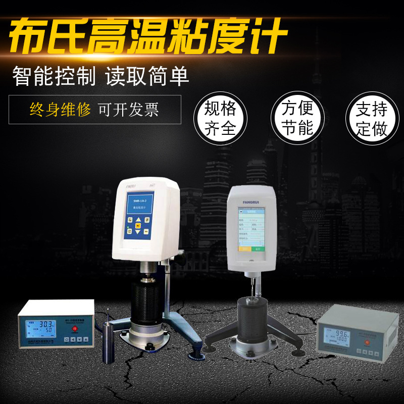布氏旋转粘度计NDJ-1C高温粘度计粘度测试仪数字数显粘度仪