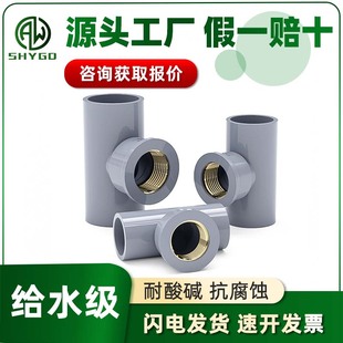 Pvc Copper Three-Way Internal Thread Gray Water Pipe Fittings 50 Connector 1/2 Inch 20 to 3/4 Inch 25 to 1 Inch 63