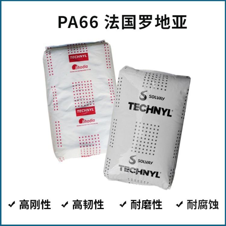 PA66法国罗地亚A216V15/A216V30尺寸稳定性高流动家电工业应用