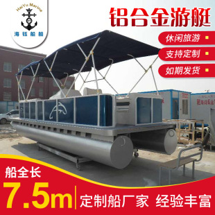 Wholesale Aluminum Alloy Speedboat 7.5 Pontoon Manufacturer Supplies Fishing Boats, Sea Fishing Boats, Rubber Boats, Nesting Boats
