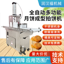 定制多功能小型月饼成型机拍饼机月饼机烧饼馕饼糍粑糕点热销