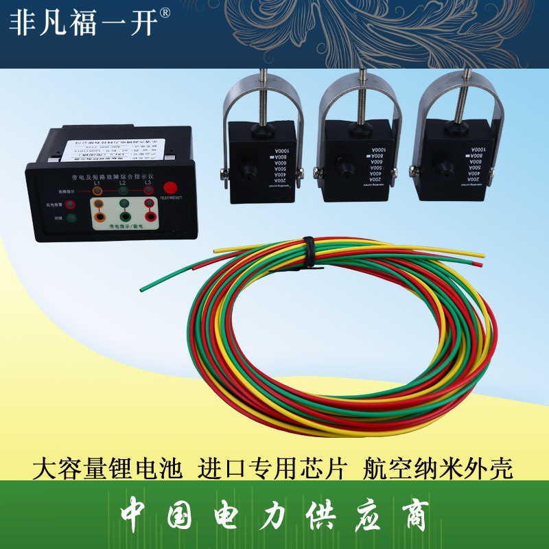 EKL5/5米 闭锁 光纤 不含红色传感器面板型带电显示及故障指示器