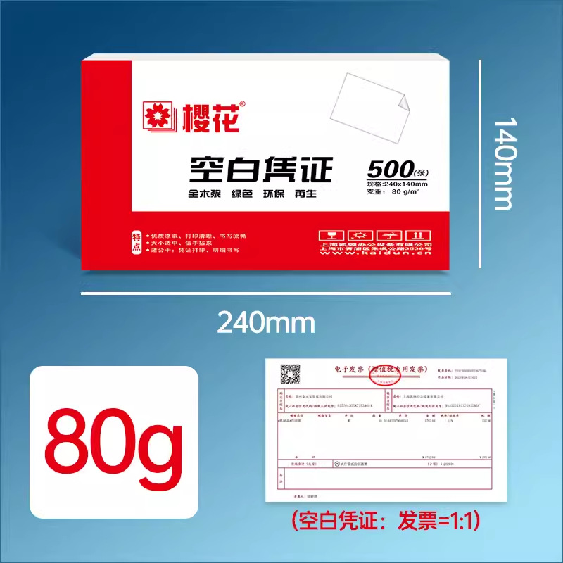 Sakura 240140 papel de impresión de vales en blanco de factura de valor agregado especial para la oficina de contabilidad financiera papel de vales en blanco